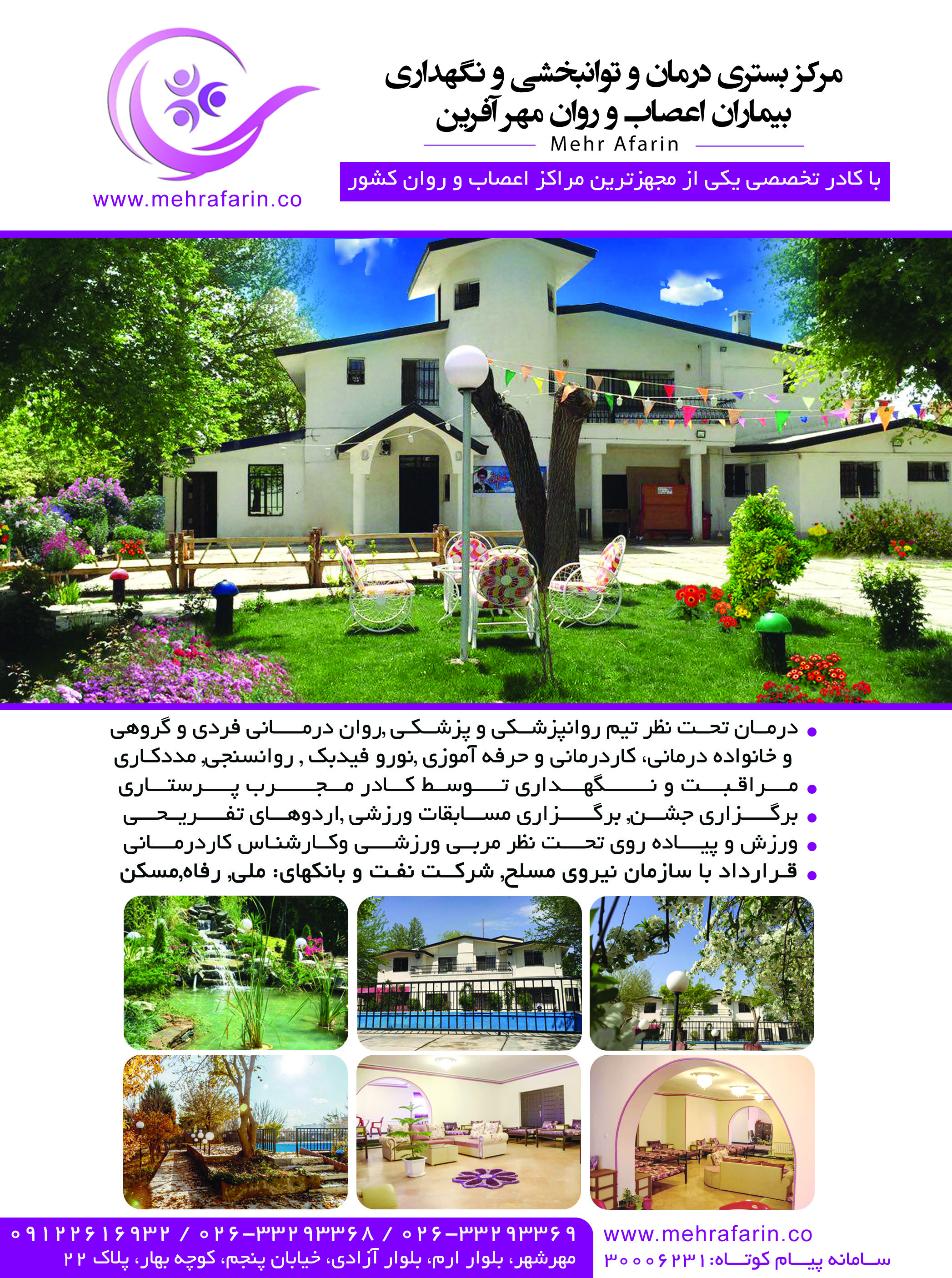 مرکز نگهداری بیماران اعصاب و روان